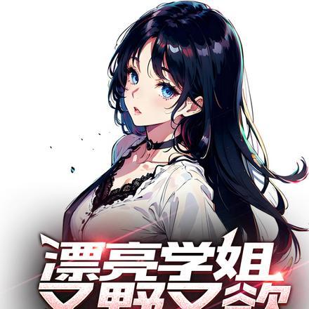 狐妖这个反派总是被人误会笔趣阁免费阅读