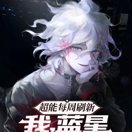 每日结算我的武学能顿悟
