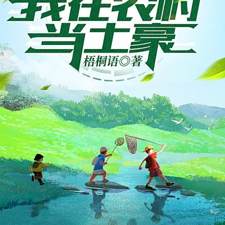 帝君养了一只小狐狸