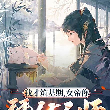 脚踹前夫致富忙 TXT