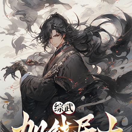 系统制造者!免费阅读