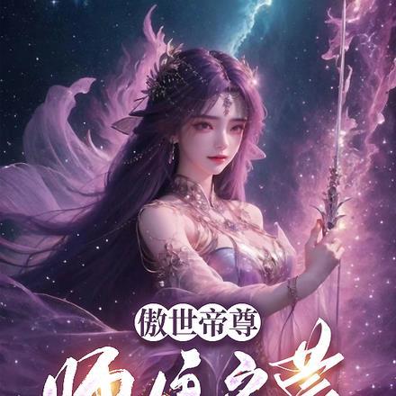我的造物主系统