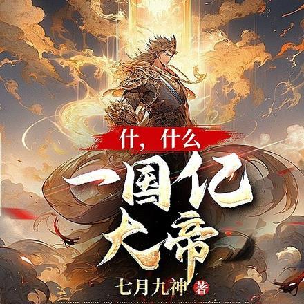 从读者的怨念里诞生了自爆卡车