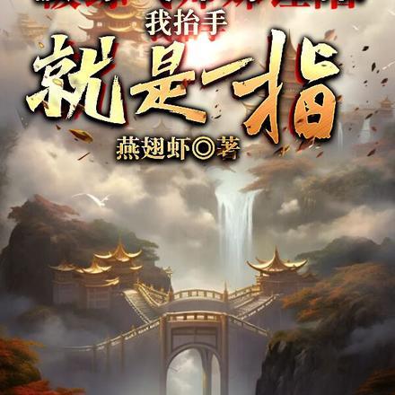 从读者的怨念里诞生了!格格党
