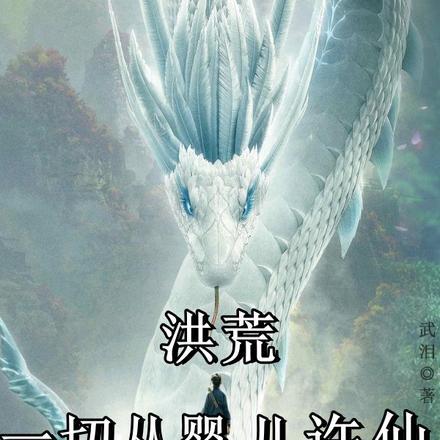 从读者的怨念里诞生了