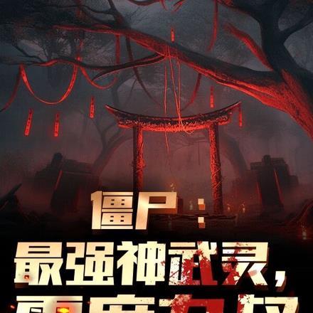 四合院我傻柱不当舔狗幽州人闯东北