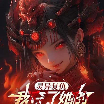 夫人是个小作精