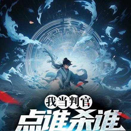她要逆袭免费观看