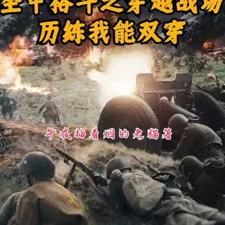 重生77猎人悠闲生活