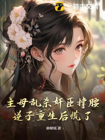 穿越之妖妃攻略免费阅读