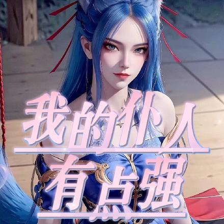 仙道萍踪好看吗