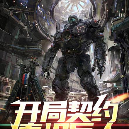 主神聊天群笔趣阁
