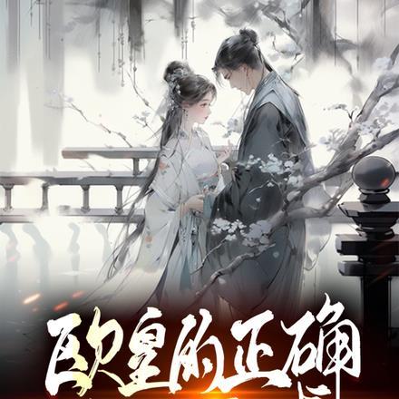 校花撩妹日常