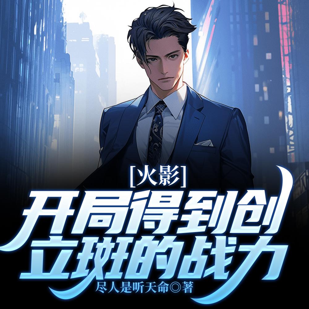 四合院傻柱你也不想打光棍吧