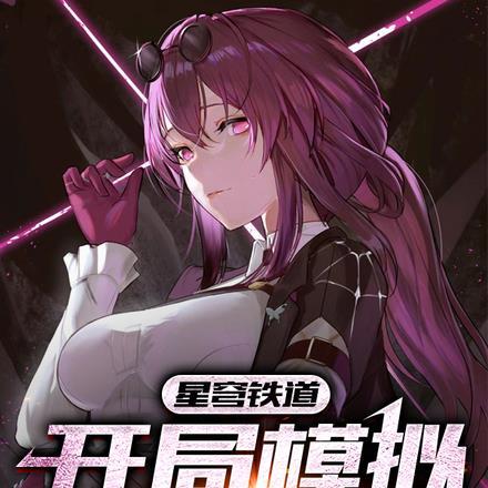 出山即无敌TXT