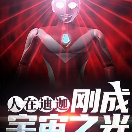 原来我是世外高人 魔行