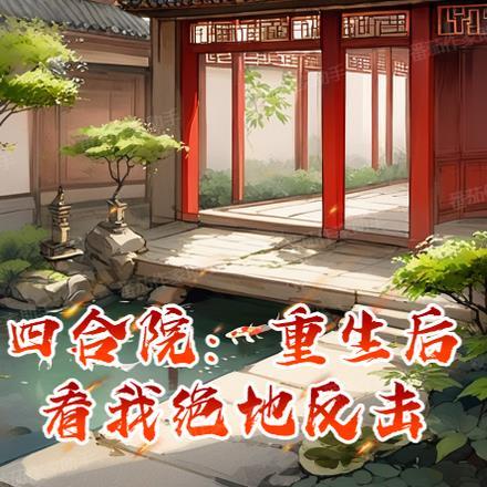 穿越成傻女