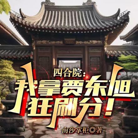北宋我成了赵佶 txt