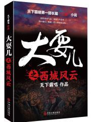无敌末日文