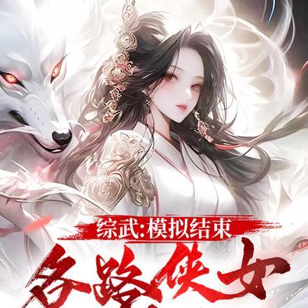 精灵我有无限技能点