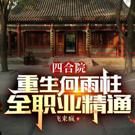 精灵神级选项系统免费阅读