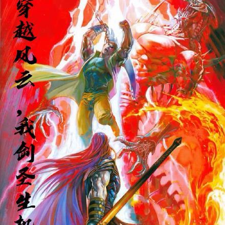 修仙从穿越开始