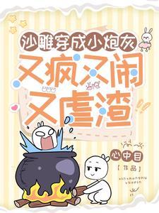 我靠开荒养活了全星际