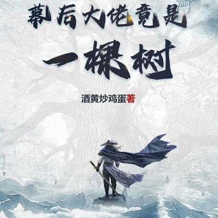 离婚后慕少他太热情免费阅读