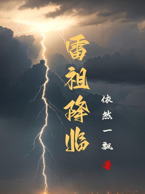 玄道不凡 谢鸿涛