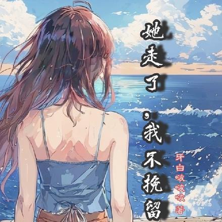 三爷的心尖前妻全文免费阅读