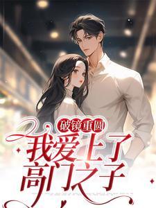 误嫁皇叔嚣张医妃惹不得免费阅读