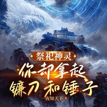 小祖宗乖一点 涮脑花儿