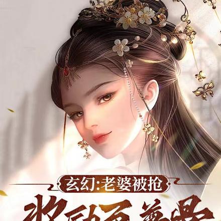 喜羊羊与灰太狼之伴你 森森银竹