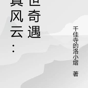 从笑傲开始