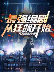 我和人鱼的春天电视剧