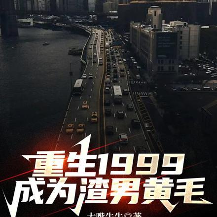多我一个后富怎么了免费阅读全文笔趣阁