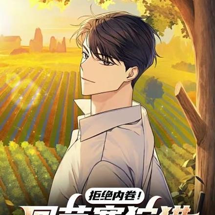 嫡子凶猛 梦入山河