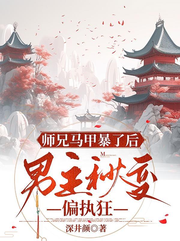 嫡子很毒全本阅读迷你
