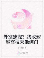 嫡子很毒免费阅读