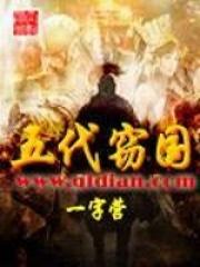 炼丹修真诀全文阅读