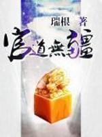 潜龙当道免费阅读