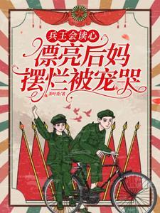 身为反派的我太受欢迎