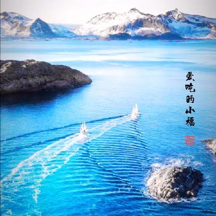 青玉落是什么歌