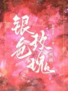 三个大佬他妈是四岁幼崽笔趣阁免费阅读