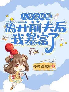 三个大佬他妈是四岁幼崽许知意