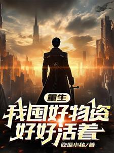 盛世皇后2阅读网