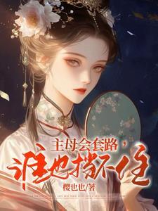 宋颜楚尘大全免费听