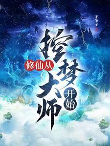 宋颜楚尘笔趣阁
