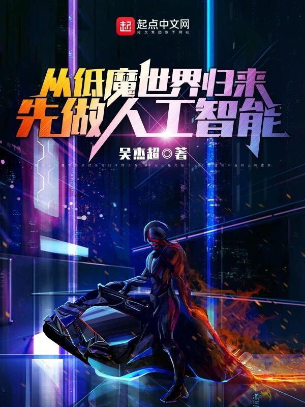 大国崛起重生1978搞科研 第654章