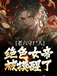 女主叫宋芙的